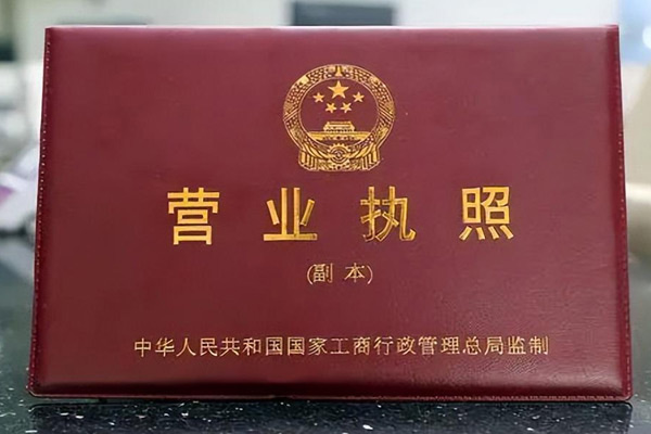 沈阳工商代办营业执照大概要多长时间？