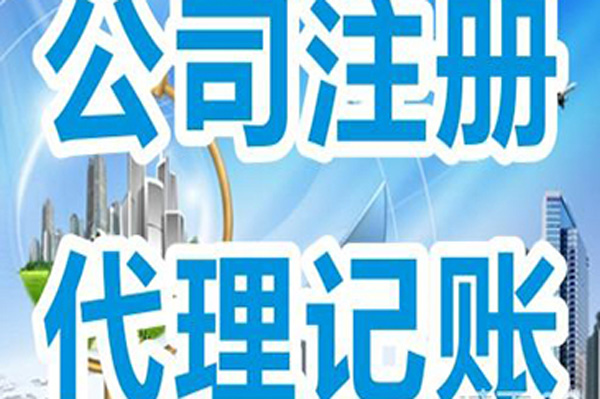 沈阳代办工商注册如何依法代办工商执照