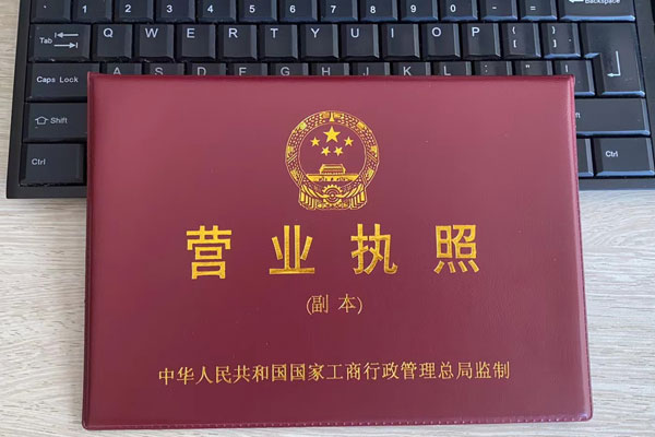 沈阳工商代办公司提供的营业执照服务概述